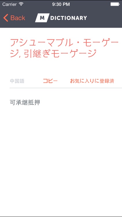 MDictionary ビジネスと金融用語の (JP-CH)