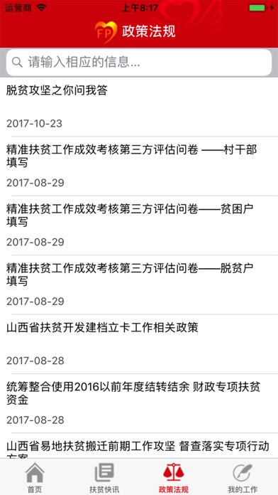大宁扶贫 screenshot 4