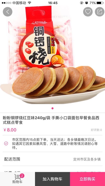 广誉商城 screenshot-4