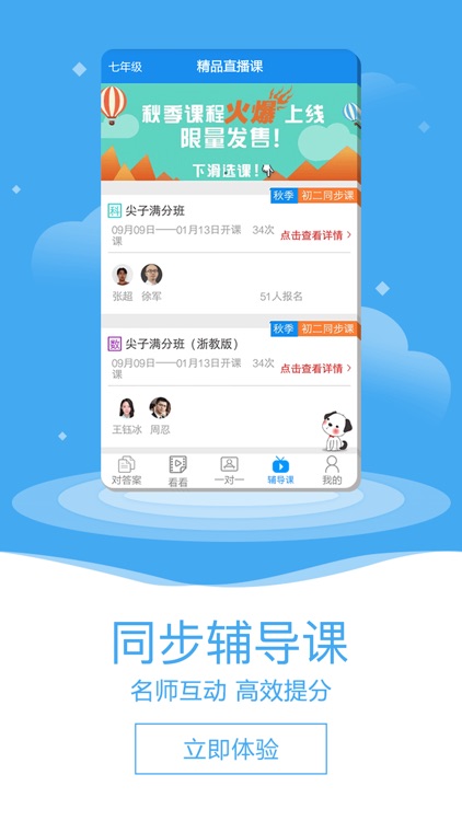 作业大师 screenshot-3