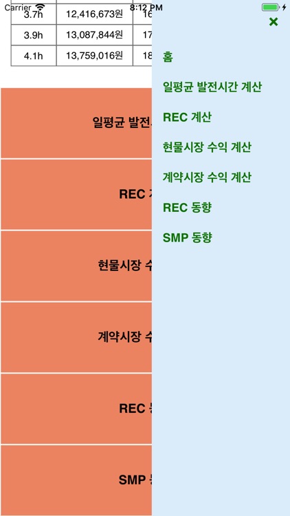 태양광 수익 계산기