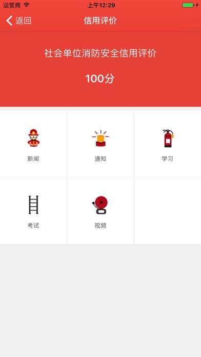 消防便民平台 screenshot 2