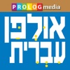 HEBREW ULPAN אולפן עברית HEBREW ULPAN אולפן עברית