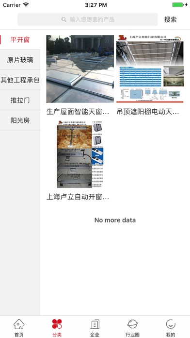 中国门窗网门户 screenshot 2