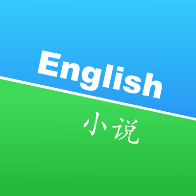 听小说学英语 - 听名著学英语、初中高级