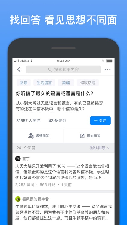 知乎 - 直播互动问答,共享最热知识的社交平台