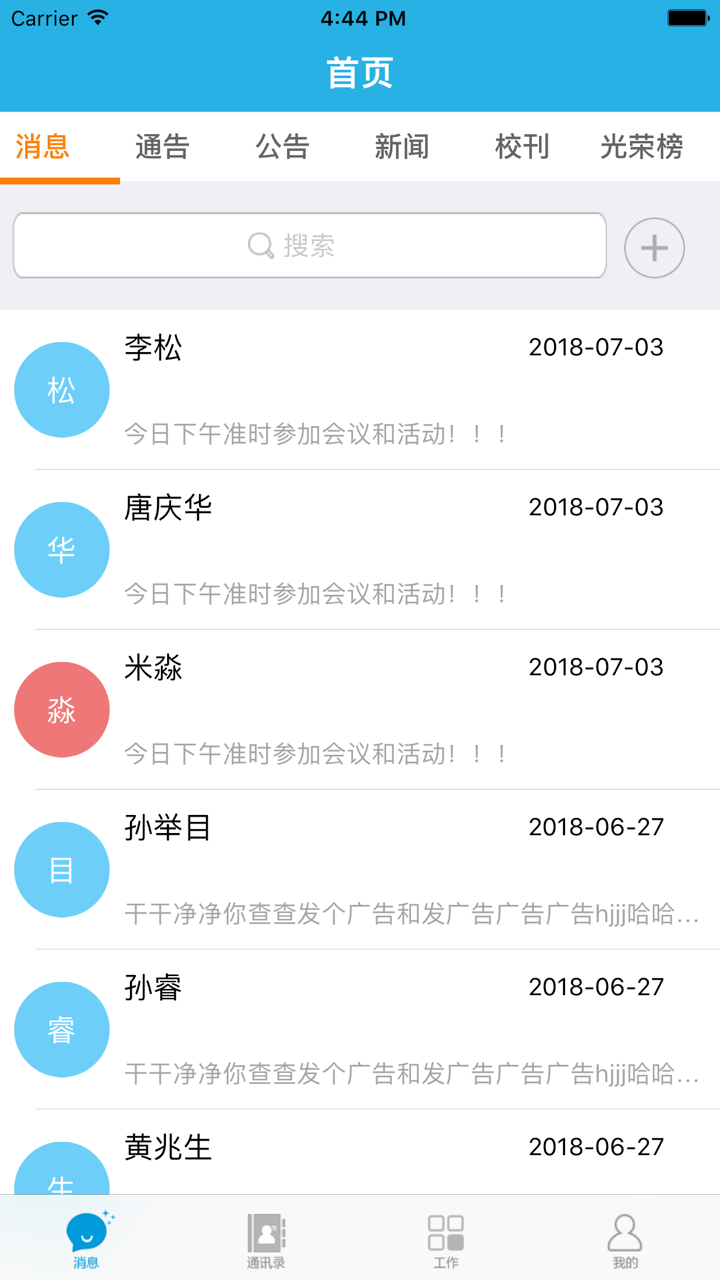 IMP掌上校园 screenshot 2