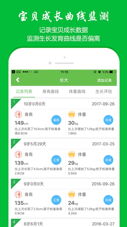 长多高-宝宝身高发育专业监测与评估
