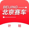 北京赛车计划-时时数据更新