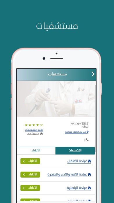 موعدي - Moadii screenshot 2