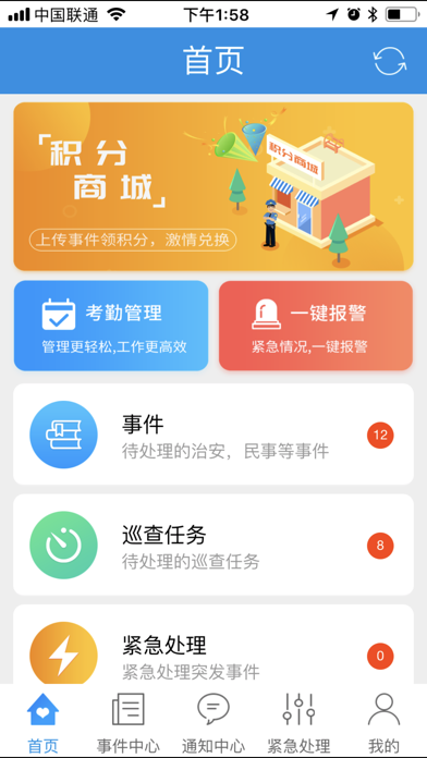 城市安保 screenshot 3