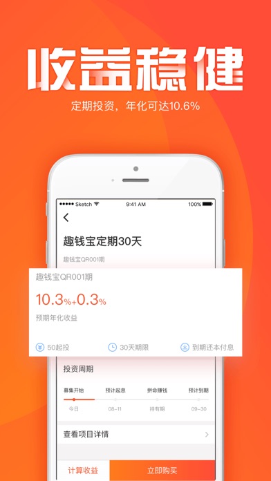 趣理财 - 趣融金服旗下信息中介平台 screenshot 3