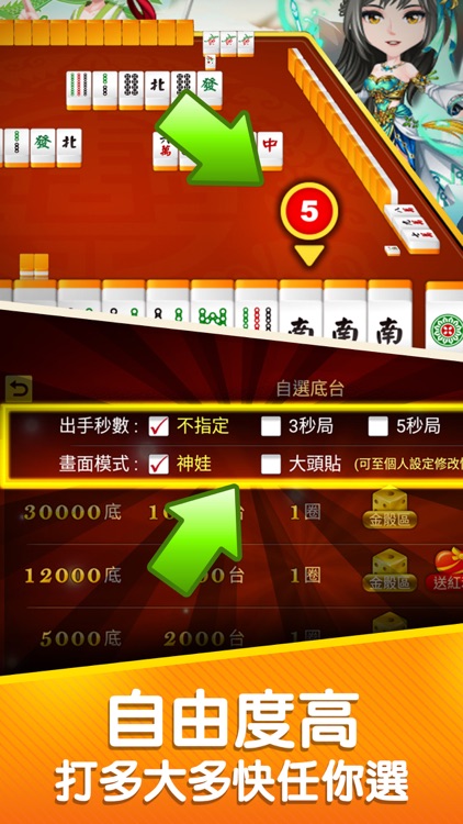 神來也麻將-台灣16張麻將&港式麻雀 screenshot-4
