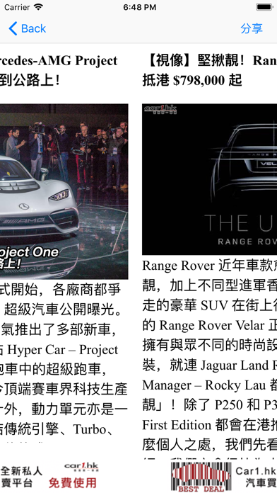 Car1.hk 最新汽車新聞及試車報告 screenshot 3