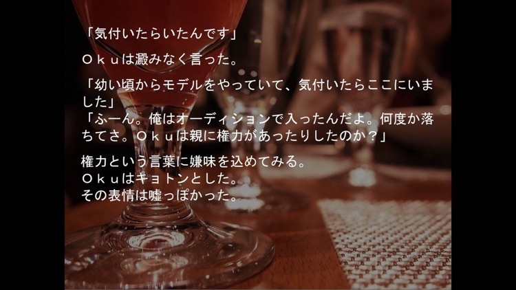 Sound Novel Oku screenshot-4