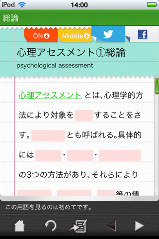 臨床心理士 心理用語3 心理アセスメント screenshot 4
