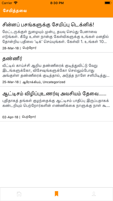 Tamil articles - Porul screenshot 2