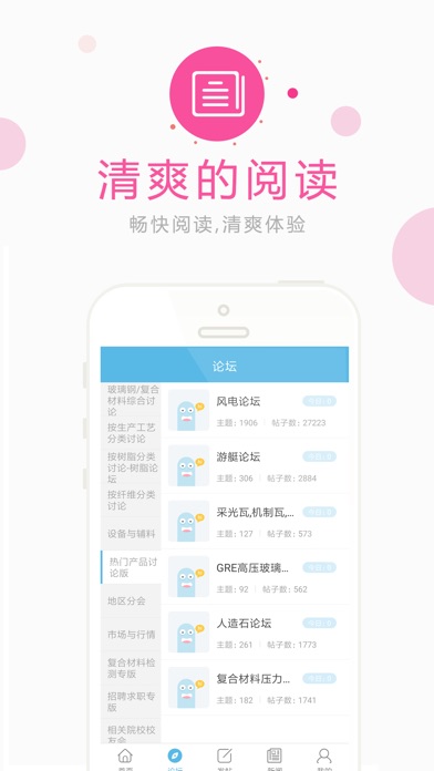 FRP复合材料论坛 screenshot 2