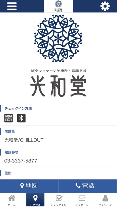 光和堂/CHILLOUT　公式アプリ screenshot 4