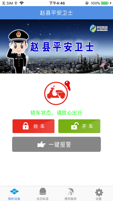 赵县平安卫士 screenshot 2