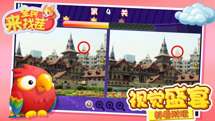 找茬 - 大家来找茬游戏单机版