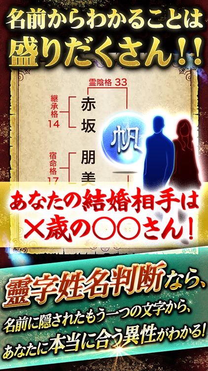 名前から超当たる占い【姓名判断・名前占い】的中占い師大集合 screenshot-3