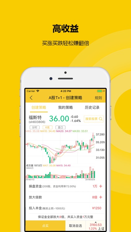 股票宝-炒股、放大资金赚钱软件 screenshot-4