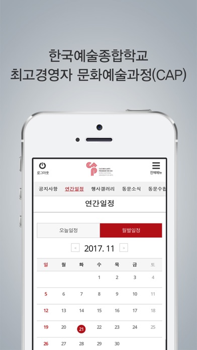 한국예술종합학교 최고경영자 문화예술과정(CAP) screenshot 3