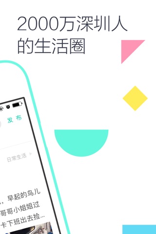 深圳人 screenshot 2