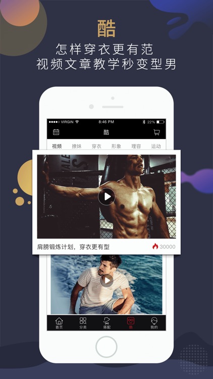 男衣库精选-致力于提升中国男人穿衣品味 screenshot-3