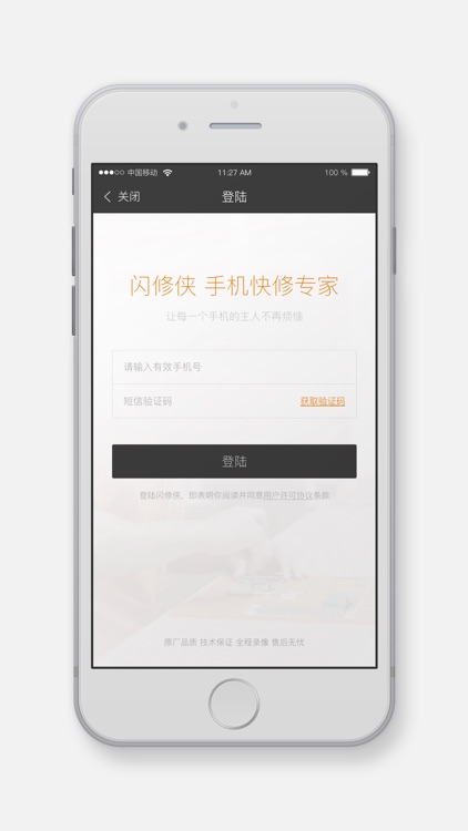 闪修侠-手机上门快修平台