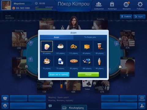 Πόκερ Κύπρου HD screenshot 3