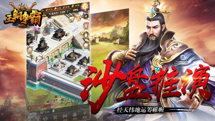 王朝争霸-模拟沙盘王权战争游戏 screenshot-4