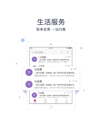 139邮箱-手机号即是邮箱号 screenshot 4