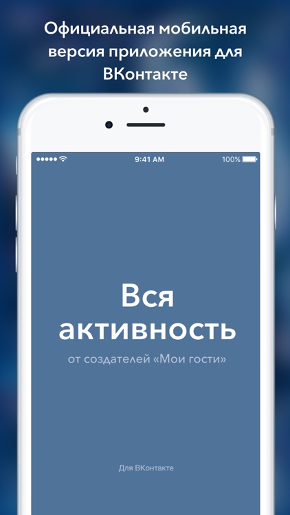 Вся Активность ВК