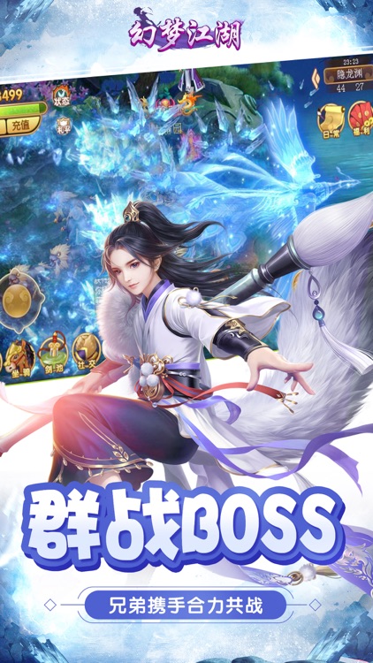 幻梦江湖