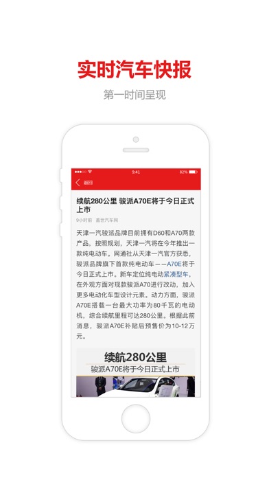 汽车快讯-最新的汽车头条新闻快讯 screenshot 3