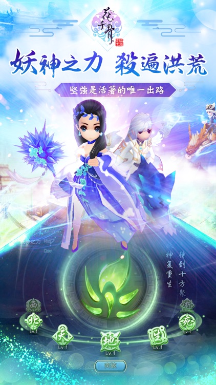 花千骨-最受女性歡迎社交手遊 screenshot-4