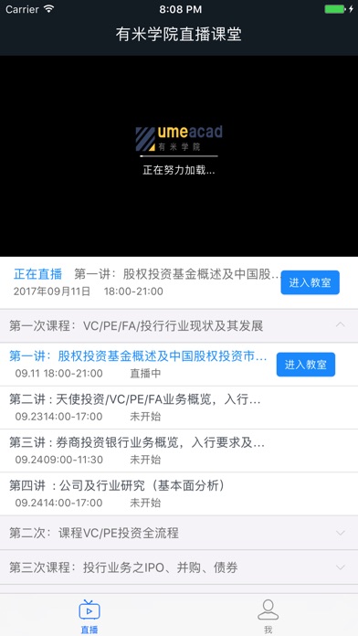 有米学院-金融实务知识学习平台 screenshot 2