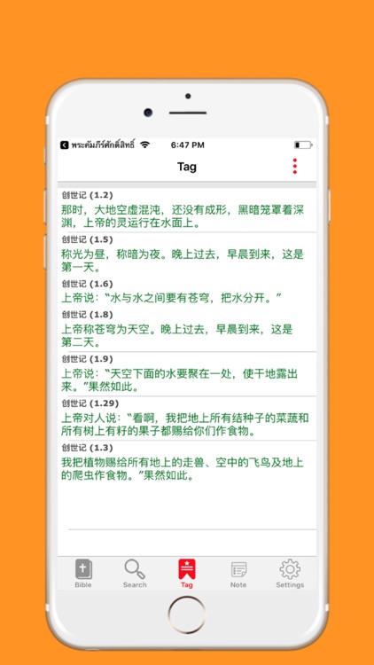 New Chinese Bible screenshot-3