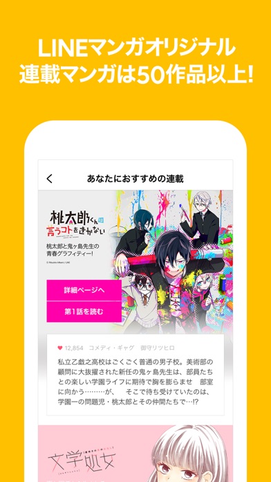 LINEマンガ screenshot1