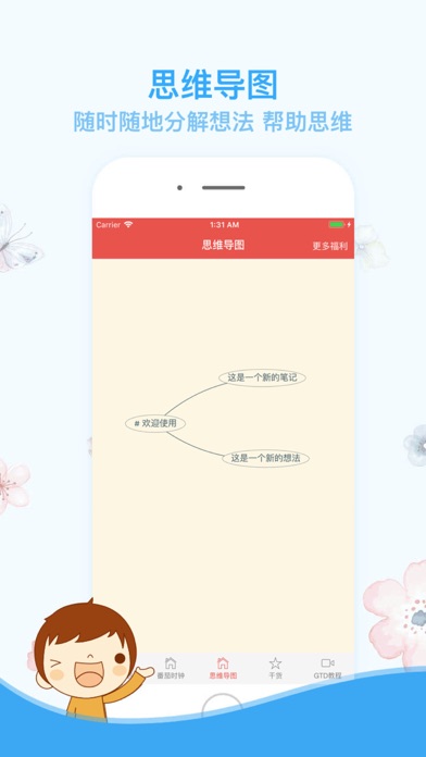 时间管理 - 我要当学霸 screenshot 3