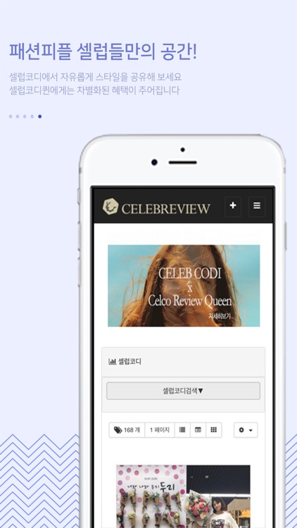 셀럽리뷰(celebreview) screenshot-4