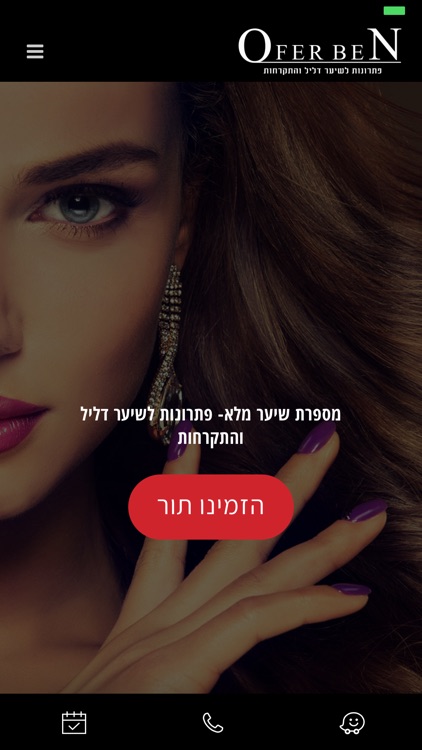 עופר בן - עיצוב שיער