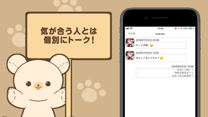 楽しくお喋り！チャットトークアプリ「Bear Talk」 screenshot 4