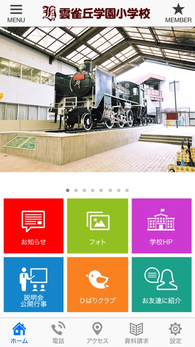 雲雀丘学園小学校 学校公式アプリ screenshot 2
