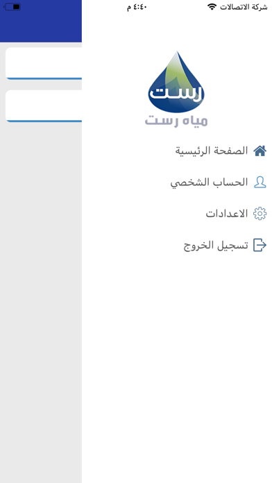 Reatwater رست عملاء screenshot 3