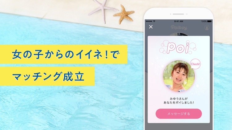 Poiboy(ポイボーイ)