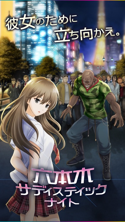 六本木サディスティックナイト