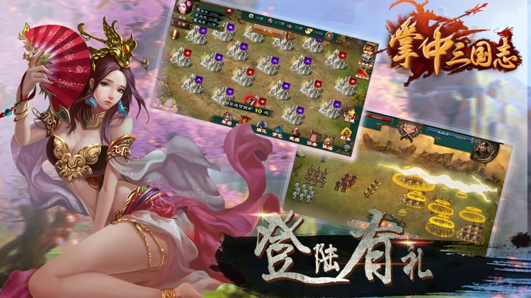 掌中三国志 screenshot-3